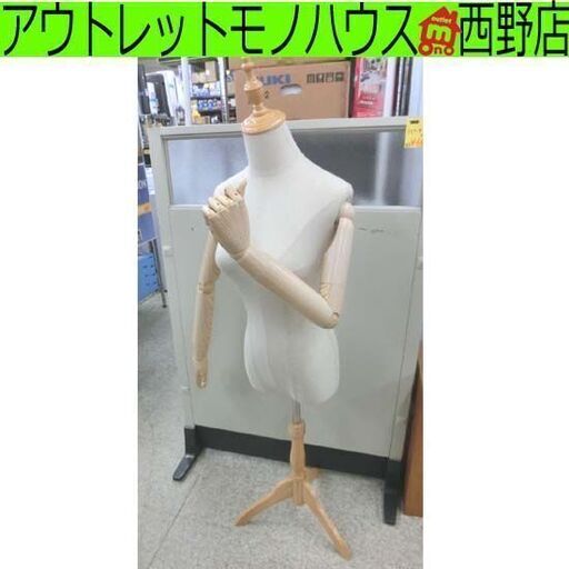 レディーストルソー 高さ125～155cm 木目調 可動式 腕付 マネキン ディスプレイ 服飾 札幌 西野店