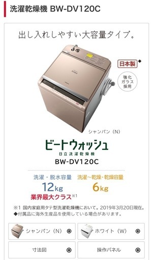 【自宅まで取りに来てくれる方限定】日立 HITACHI BW-DV120C [ビートウォッシュ タテ型洗濯乾燥機 （12kg） シャンパン]