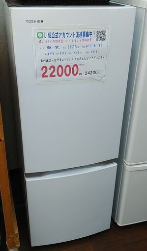 3か月間保証☆配達有り！22000円(税抜）東芝 2ドア 冷蔵庫 153L  2021年製 ホワイト