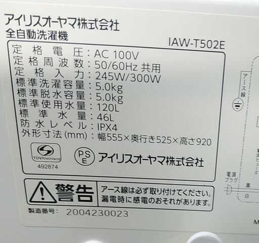 3か月間保証☆配達有り！18000円(税抜）アイリスオーヤマ 全自動 洗濯機 5㎏ 2020年製