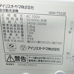 3か月間保証☆配達有り！18000円(税抜）アイリスオーヤマ 全自動 洗濯機 5㎏ 2020年製