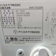 3か月間保証☆配達有り！18000円(税抜）アイリスオーヤマ 全自動 洗濯機 5㎏ 2021年製