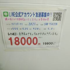 3か月間保証☆配達有り！18000円(税抜）アイリスオーヤマ 全自動 洗濯機 5㎏ 2021年製