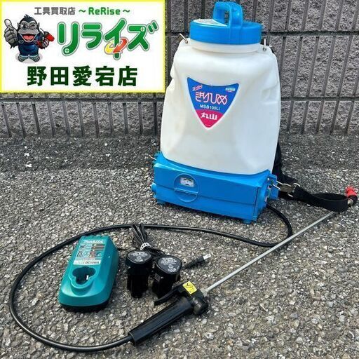 丸山 MSB100Li 背負い充電式噴霧器【野田愛宕店】【店頭取引限定】【中古】IT3NHIIZF7H4