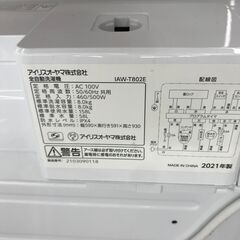 ★ジモティ割あり★ アイリスオーヤマ    洗濯機   8.0kg   年式2021  動作確認／クリーニング済み KJ5958