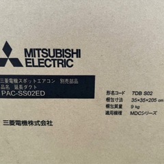 三菱電機スポットエアコンPAC-SS02ED