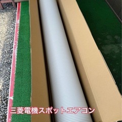 三菱電機スポットエアコンPAC-SS02ED