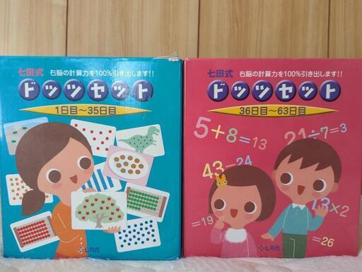 七田式ドッツカード＆冊子（おまけ付き）