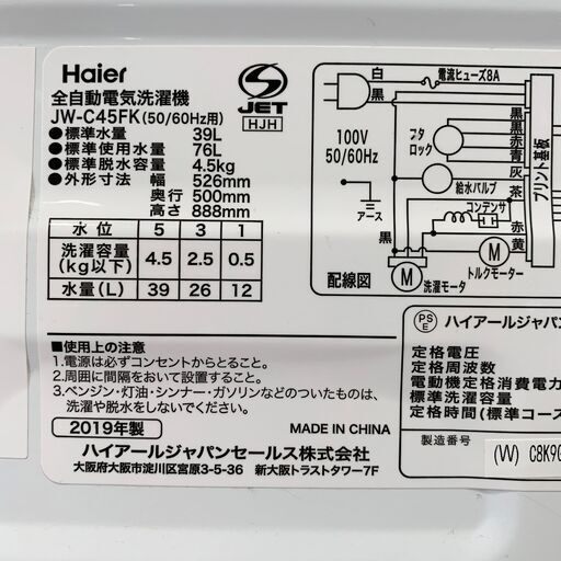 24C572_ジB Haier ハイアール 4.5kg全自動洗濯機 JW-C45FK 2019年製 単身 一人暮らし 中古