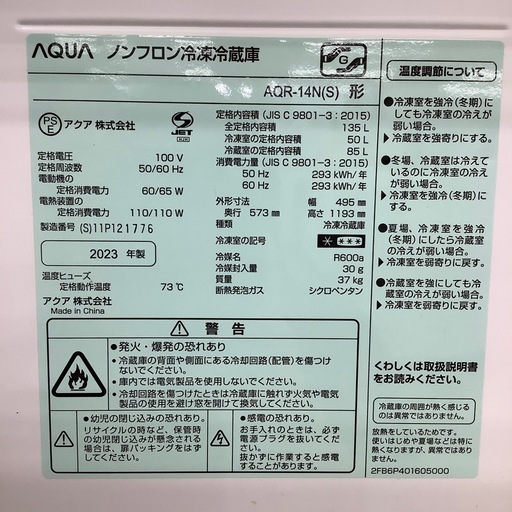 【トレファク ラパーク岸和田店】2023年製　AQUA   2ドア冷蔵庫　入荷しました【12ヶ月保証】