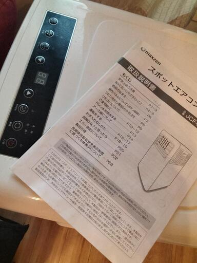 スポットエアコン