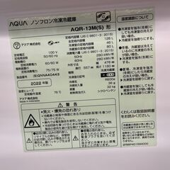 ☆ジモティー割引有☆　AQUA/AQR-13M/2ﾄﾞｱ冷蔵庫/2022