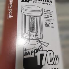 新品 snowpeak ランタン