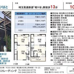 【利回り10.6％収益物件】川口市鳩ケ谷本町✨賃貸中満室オーナー...