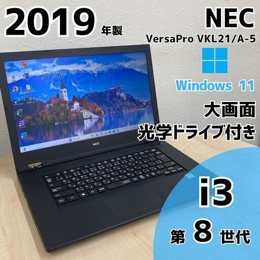 【訳あり】【ネット決済・配送可】NEC VersaPro VKL21/A-5 ノートPC i3 8世代 271