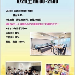 おしゃ飲み会@9/21(土)19:00〜21:00