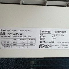 【格安】ハイセンスエアコン　HA-S22A-W