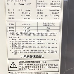 KOIZUMIコイズミ/ウインドエアコン/窓型エアコン/窓用/純正リモコン付き/空調/冷房/KAW-1692/2019年製/50･60Hz/動作確認済み/熱中症対策/快適/キッチン/調理/備蓄/貯蔵/保存/新生活/福岡/直接引取り/自社便配送可/古い家電引取り可/福岡市/糸島市/コンパクト/省スペース/省エネ/エコ【JUN-PayPay】