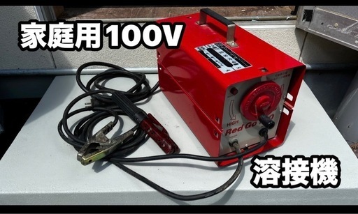 溶接機　レッドゴー120