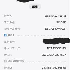 本日限定値下げ！Galaxy　s24 ultra チタニウムグレー　256GB