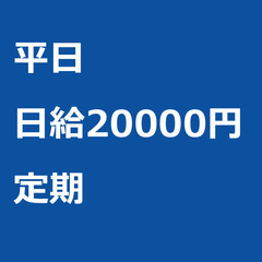 【定期案件/急募!】【日給20000円】茨城県土浦市 / 軽貨物...