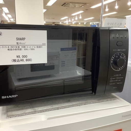 【トレファク ラパーク岸和田店】2021年製　SHARP   電子レンジ　入荷しました【6ヶ月保証】