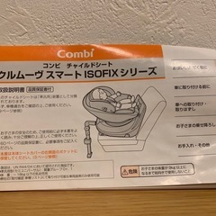 combi チャイルドシートISOFIX