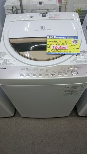 （2024.08.25　お買い上げありがとうございます。）東芝　全自動洗濯機６.０ｋｇ　２０２０年製　AW-6G8　　57ｃｍ幅　　６.０ｋｇ　単身～2人世帯　高く買取るゾウ八幡東店