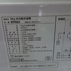 （☆ジモティ特典あり☆）②ニトリ　全自動洗濯機６.０ｋｇ　２０２０年製　NTR60　　57ｃｍ幅　　６.０ｋｇ　単身～2人世帯　高く買取るゾウ八幡東店