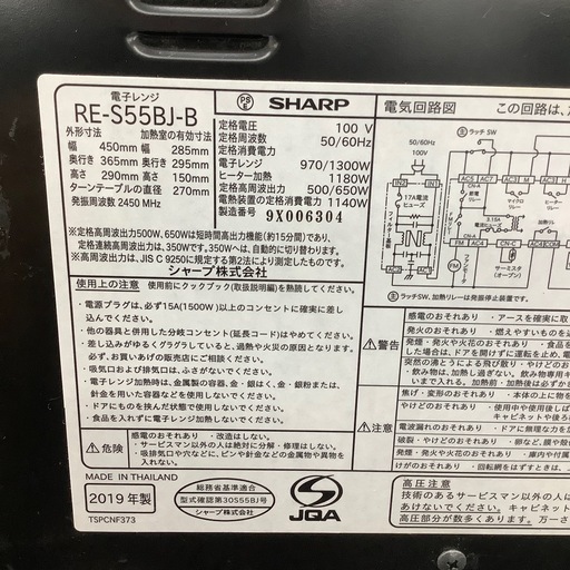 【トレファク ラパーク岸和田店】2019年製　SHARP   電子レンジ　入荷しました【6ヶ月保証】