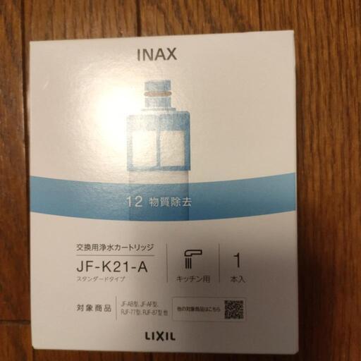 INAX 浄水器　JF-K21-A 正規品