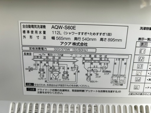 【美品】2016年製　アクア　洗濯機　6kg