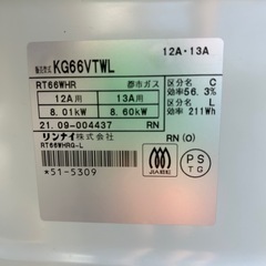 KG66VTWL 魚グリル綺麗 リンナイ都市ガス