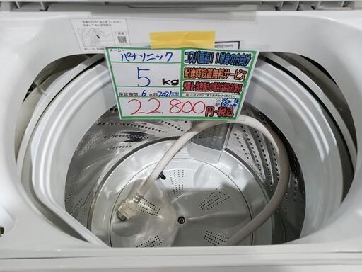 配送可【パナソニック】5K洗濯機★2021年製　分解クリーニング済/6ヶ月保証付　管理番号12208