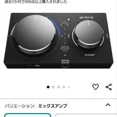 astro mix amping & GSP600