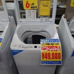 J8055【アウトレット品】 6ヶ月保証付き！ AQUA アクア 全自動洗濯機 V 