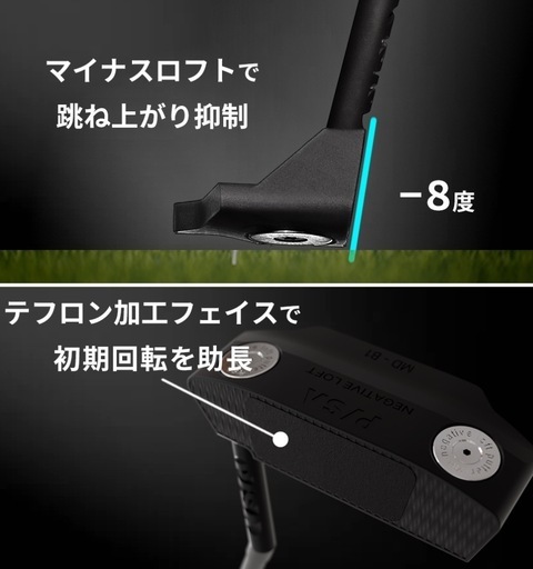 パットの成功率を上げる！「マイナスロフト角度のパター」34インチ
