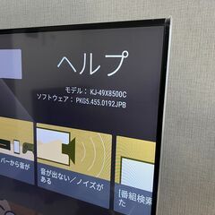 SONY 4K液晶テレビ 49インチ