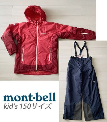 激安！美品！！ mont-bell モンベル スノーウエア 150 スキーウェア 上下セット