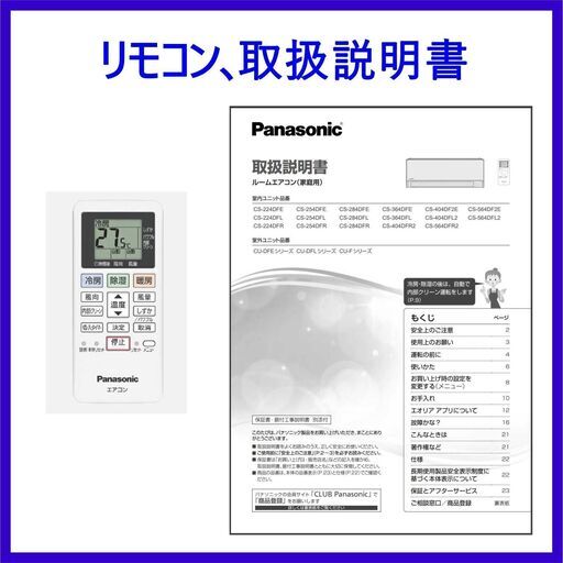 ⭕️新品★6～9畳用エアコンPanasonic 2024年製✅地域限定設置工事可