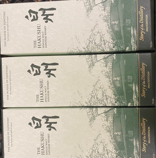 白州2024限定