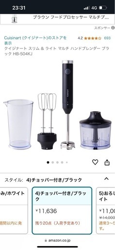 新品クイジナート マルチハンドブレンダー