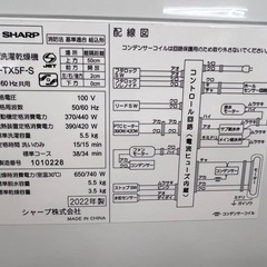 NO.1704 【2022年製】 SHARP 全自動洗濯乾燥機 ES-TX5F-S 5.5kg 生活家電 洗濯機 中古