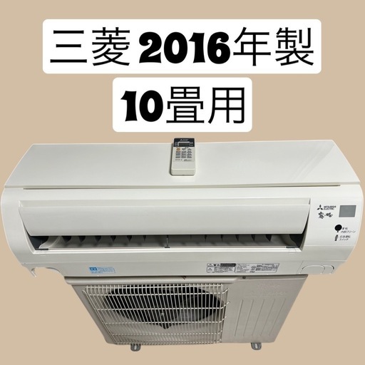 お値下げしました‼️三菱 霧ヶ峰 2016年製 10畳用