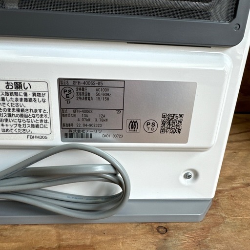ガスファンヒーター ノーリツ GFH-4006S-W5 2022年製 ストーブ