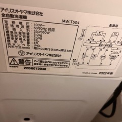 受け渡し者決定しました。アイリスオーヤマ 洗濯機 5キロ ホワイト