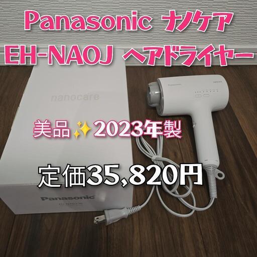 他サイト取引決定【定価35820円】2023年製超美品Panasonicナノケアのヘアドライヤー