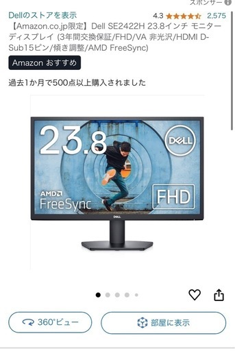 Dellモニター