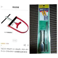 値下げしました。∪型ユニバーサルホルダー（新品未使用）➕2輪用プ...