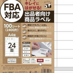 残り2個✨【定価1200円✨未開封新品】FBA納品対応 ラベルシ...